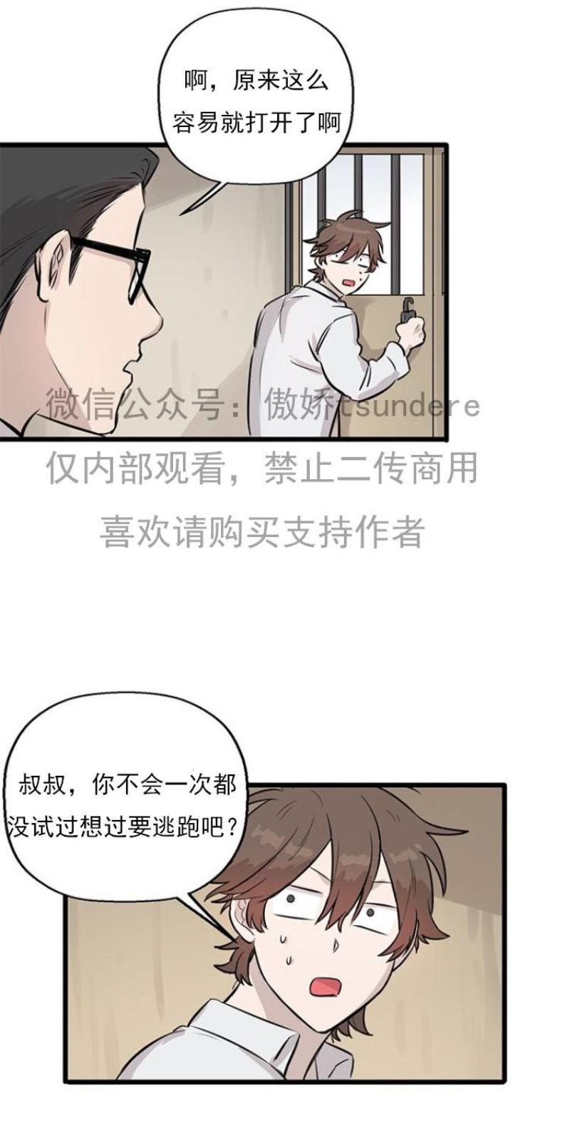 SaveMe/救救我[耽美]韩漫全集-第8话无删减无遮挡章节图片 