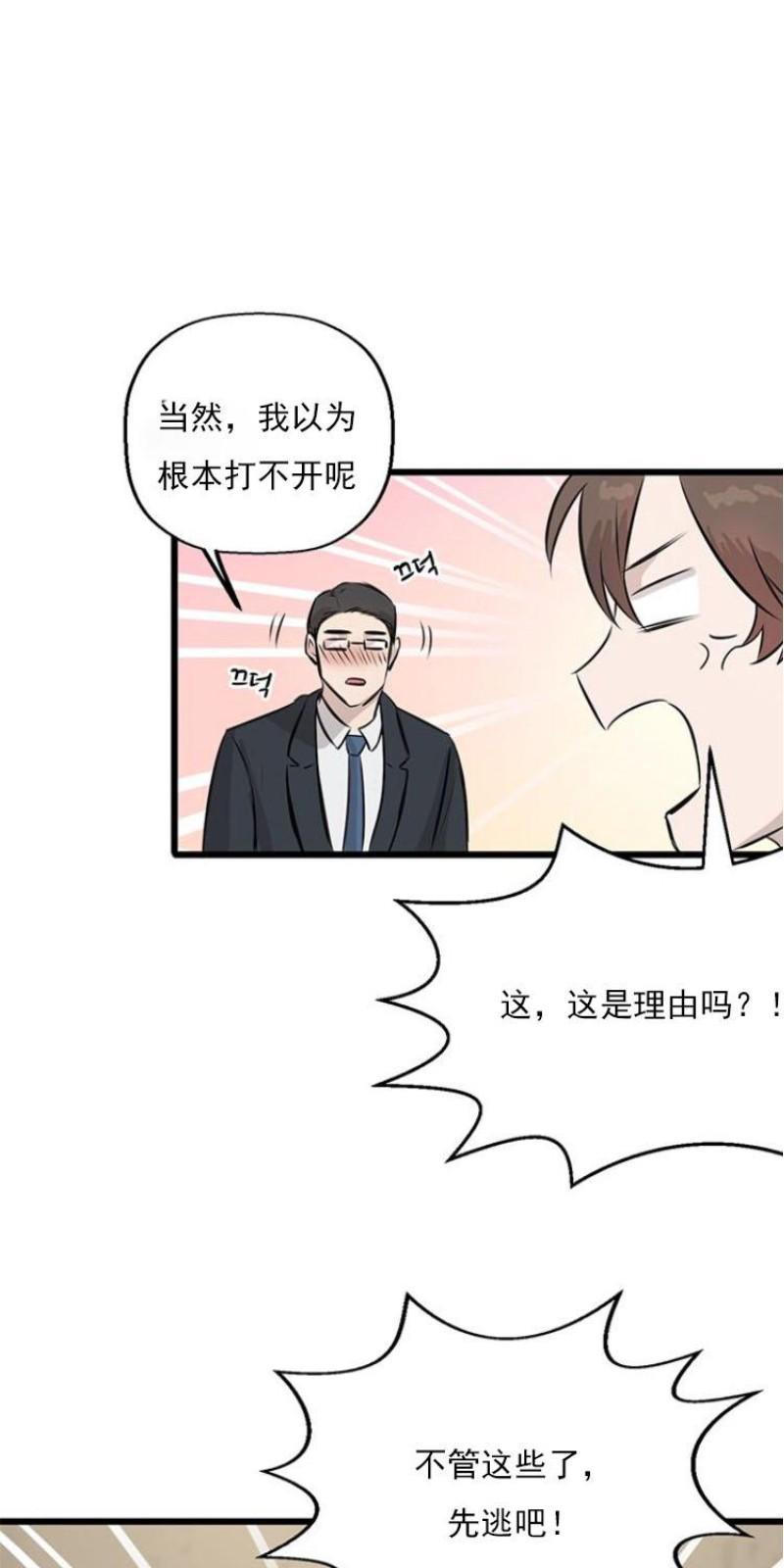 SaveMe/救救我[耽美]韩漫全集-第8话无删减无遮挡章节图片 