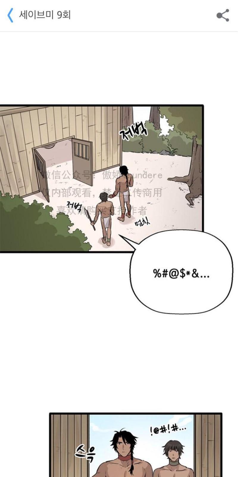 SaveMe/救救我[耽美]韩漫全集-第9话无删减无遮挡章节图片 