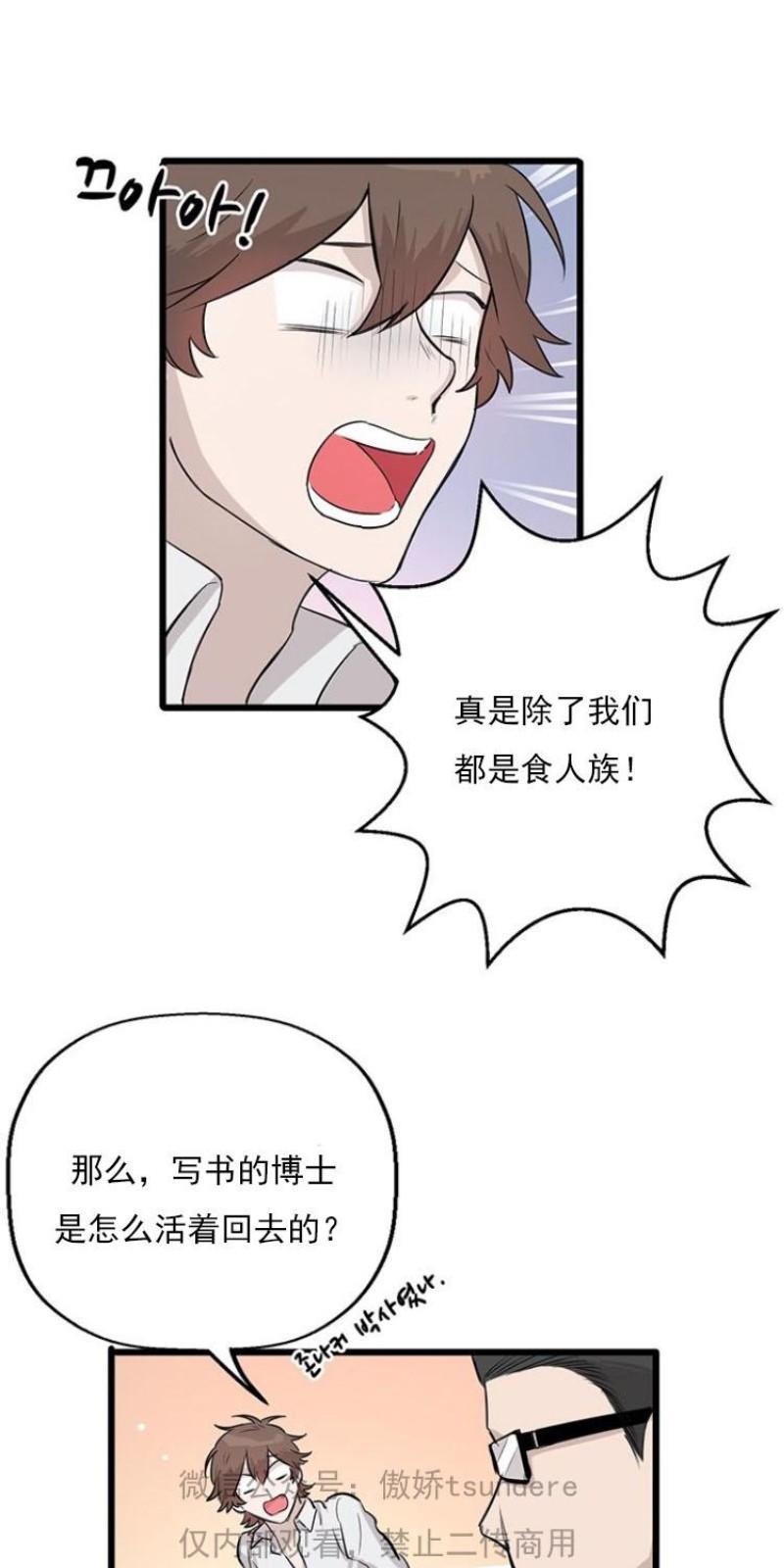 SaveMe/救救我[耽美]韩漫全集-第9话无删减无遮挡章节图片 