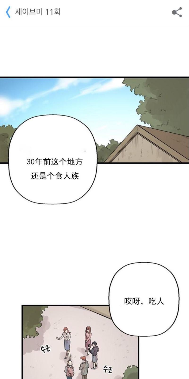 SaveMe/救救我[耽美]韩漫全集-第11话无删减无遮挡章节图片 
