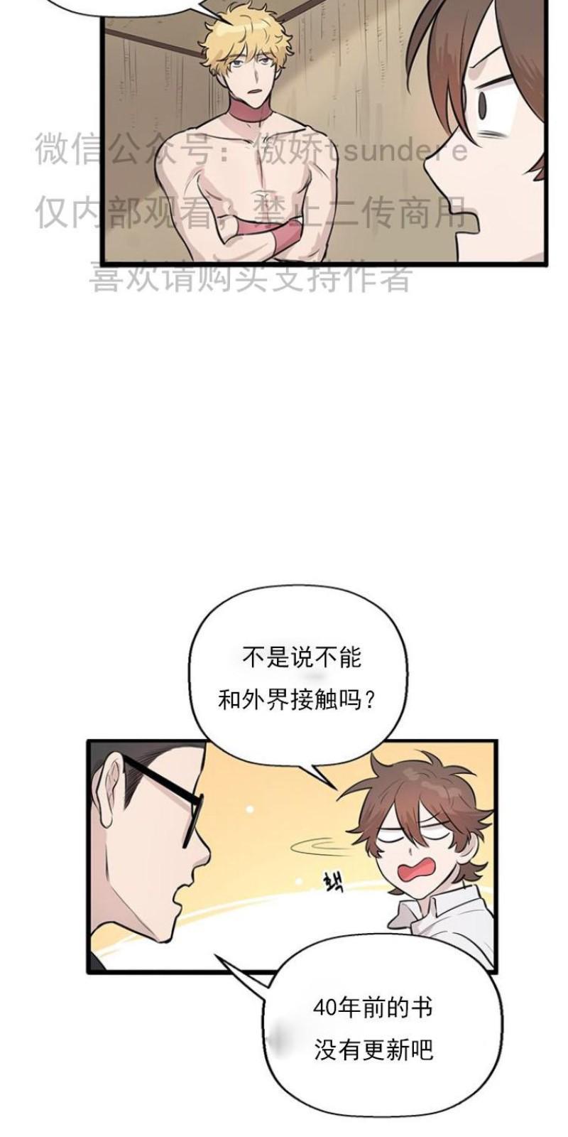 SaveMe/救救我[耽美]韩漫全集-第11话无删减无遮挡章节图片 