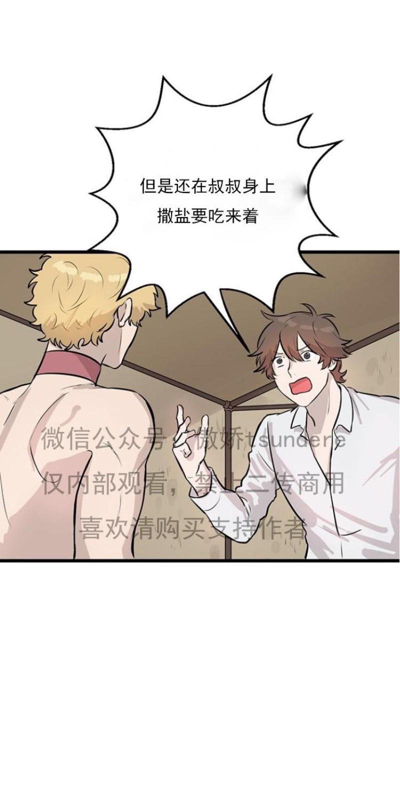 SaveMe/救救我[耽美]韩漫全集-第11话无删减无遮挡章节图片 