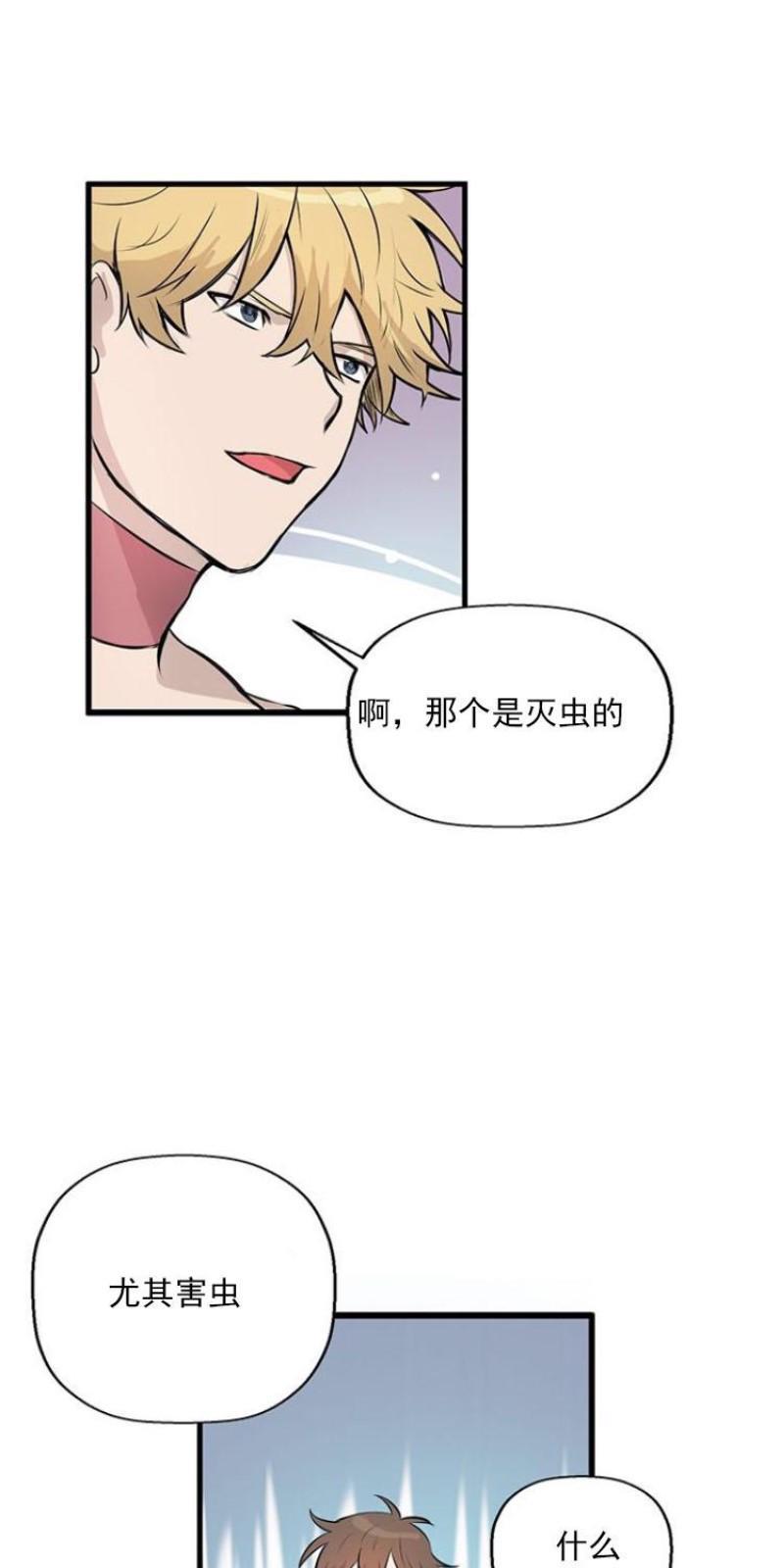 SaveMe/救救我[耽美]韩漫全集-第11话无删减无遮挡章节图片 