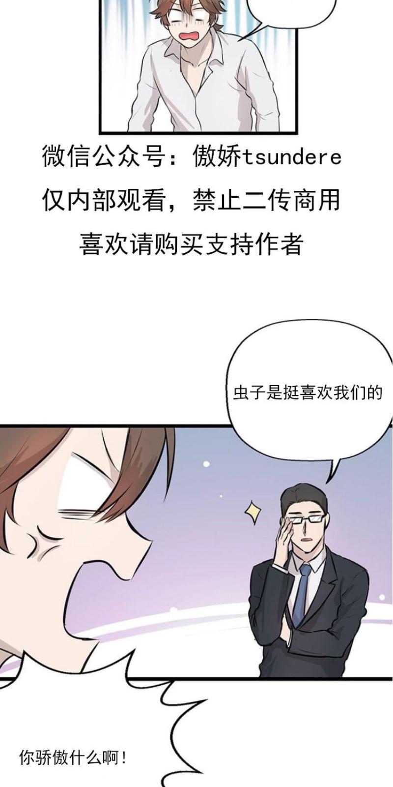SaveMe/救救我[耽美]韩漫全集-第11话无删减无遮挡章节图片 