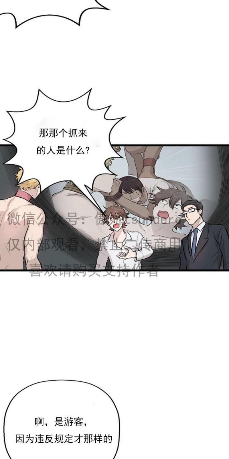 SaveMe/救救我[耽美]韩漫全集-第11话无删减无遮挡章节图片 