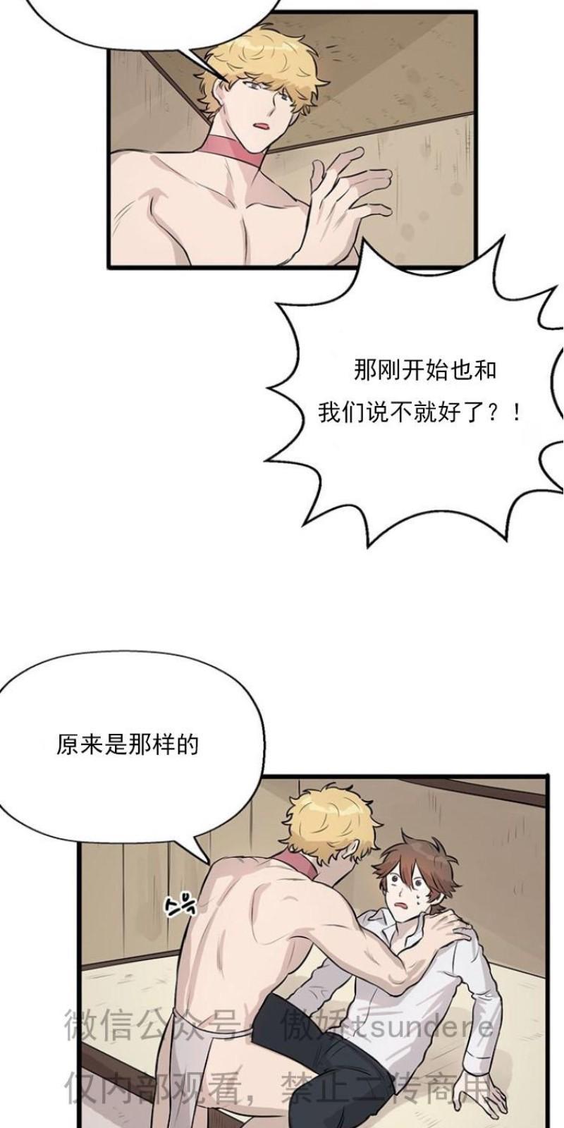 SaveMe/救救我[耽美]韩漫全集-第11话无删减无遮挡章节图片 