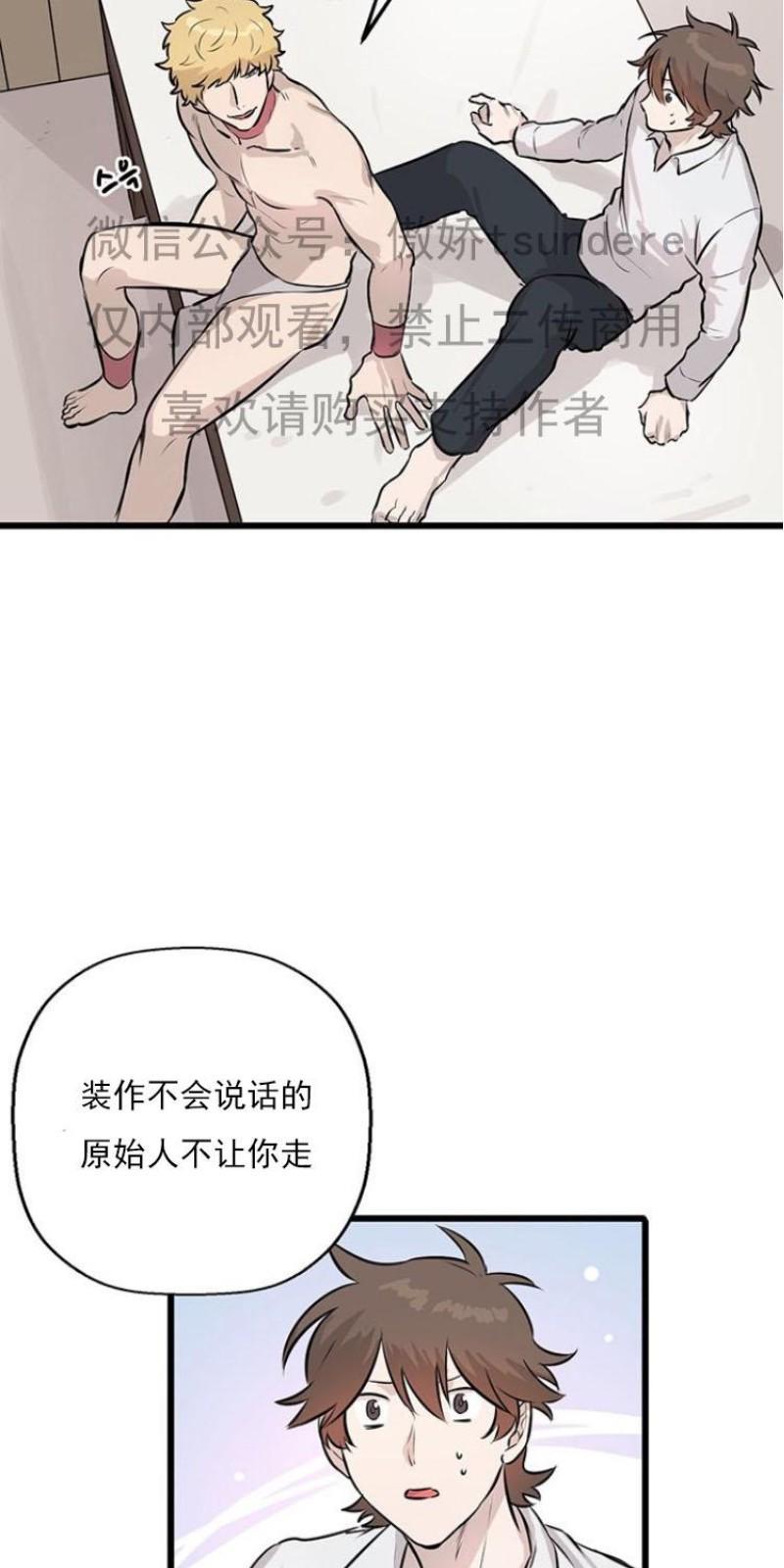 SaveMe/救救我[耽美]韩漫全集-第11话无删减无遮挡章节图片 
