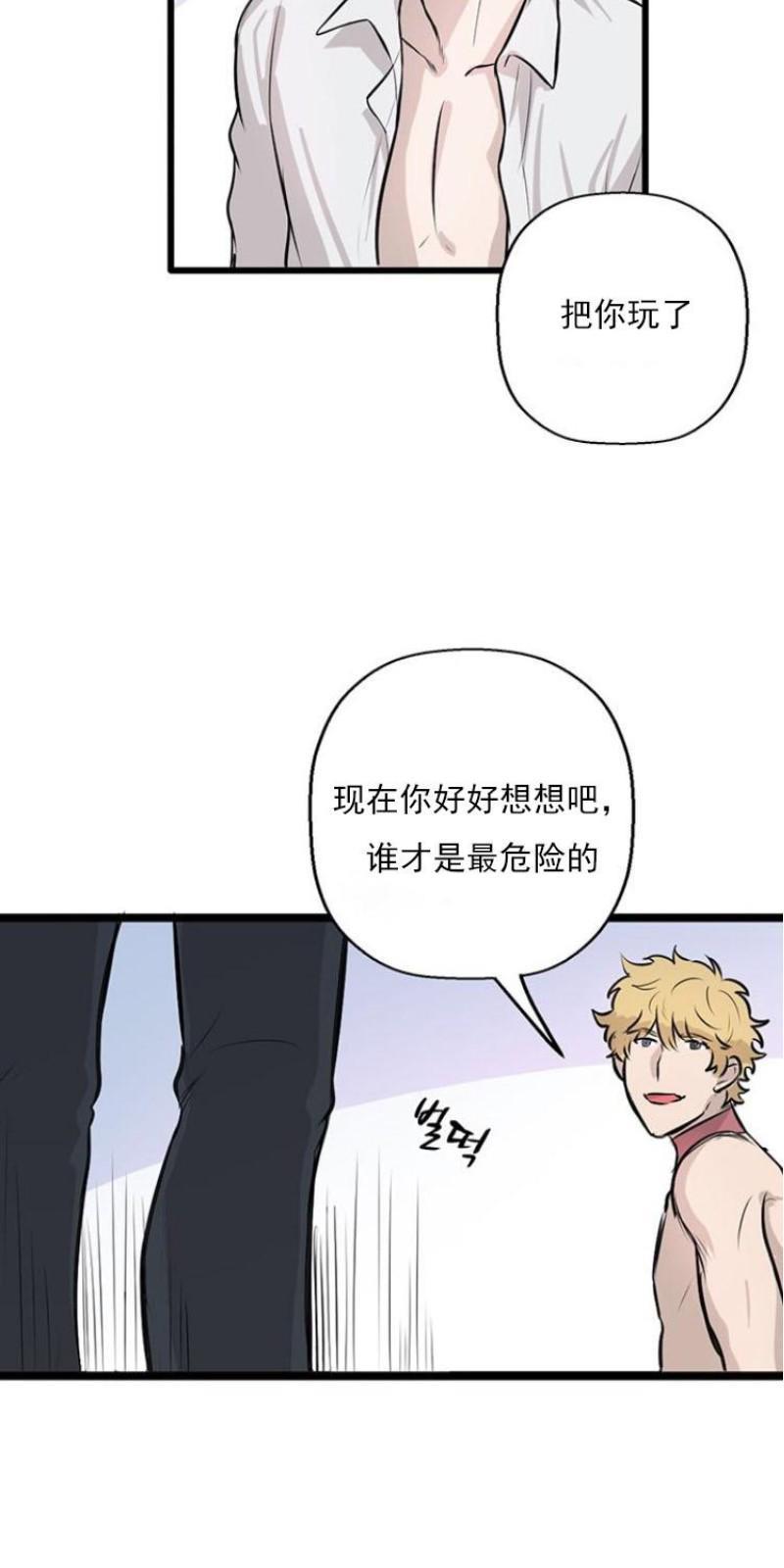 SaveMe/救救我[耽美]韩漫全集-第11话无删减无遮挡章节图片 