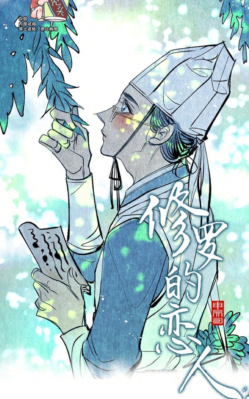 修罗的恋人[耽美]韩漫全集-第4话无删减无遮挡章节图片 