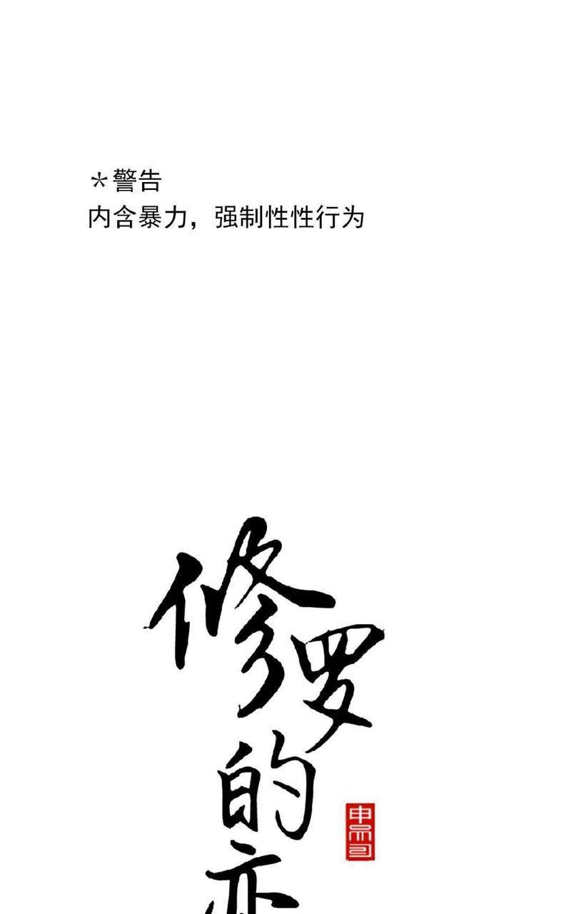 修罗的恋人[耽美]韩漫全集-第6话无删减无遮挡章节图片 