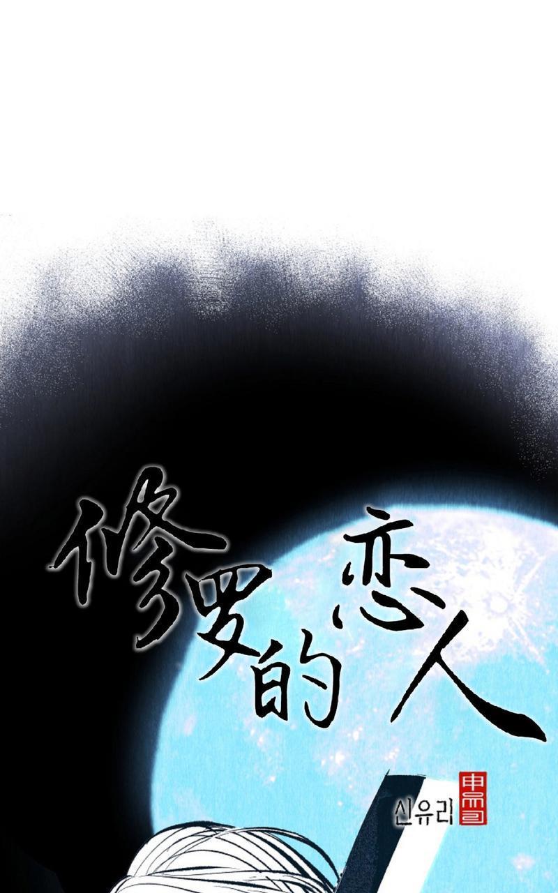 修罗的恋人[耽美]韩漫全集-第12话无删减无遮挡章节图片 