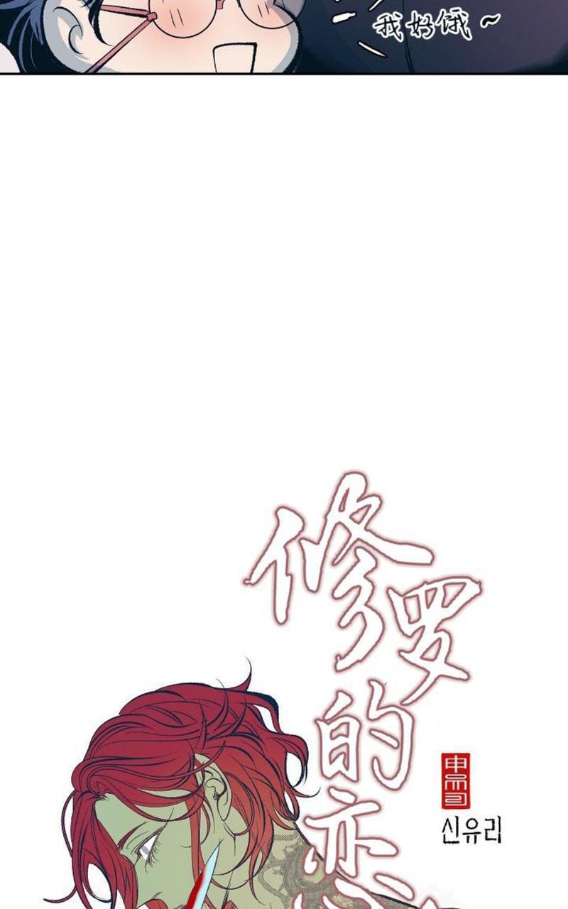 修罗的恋人[耽美]韩漫全集-第17话无删减无遮挡章节图片 