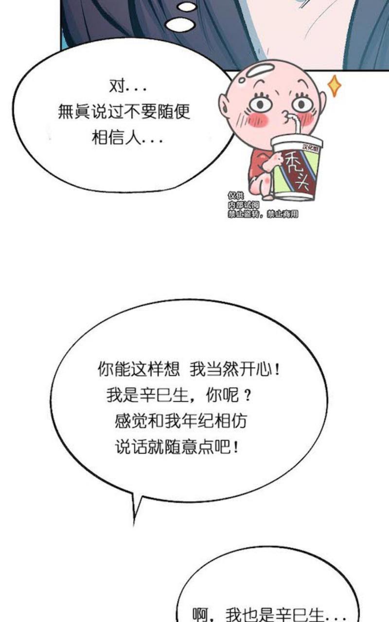 修罗的恋人[耽美]韩漫全集-第24话无删减无遮挡章节图片 