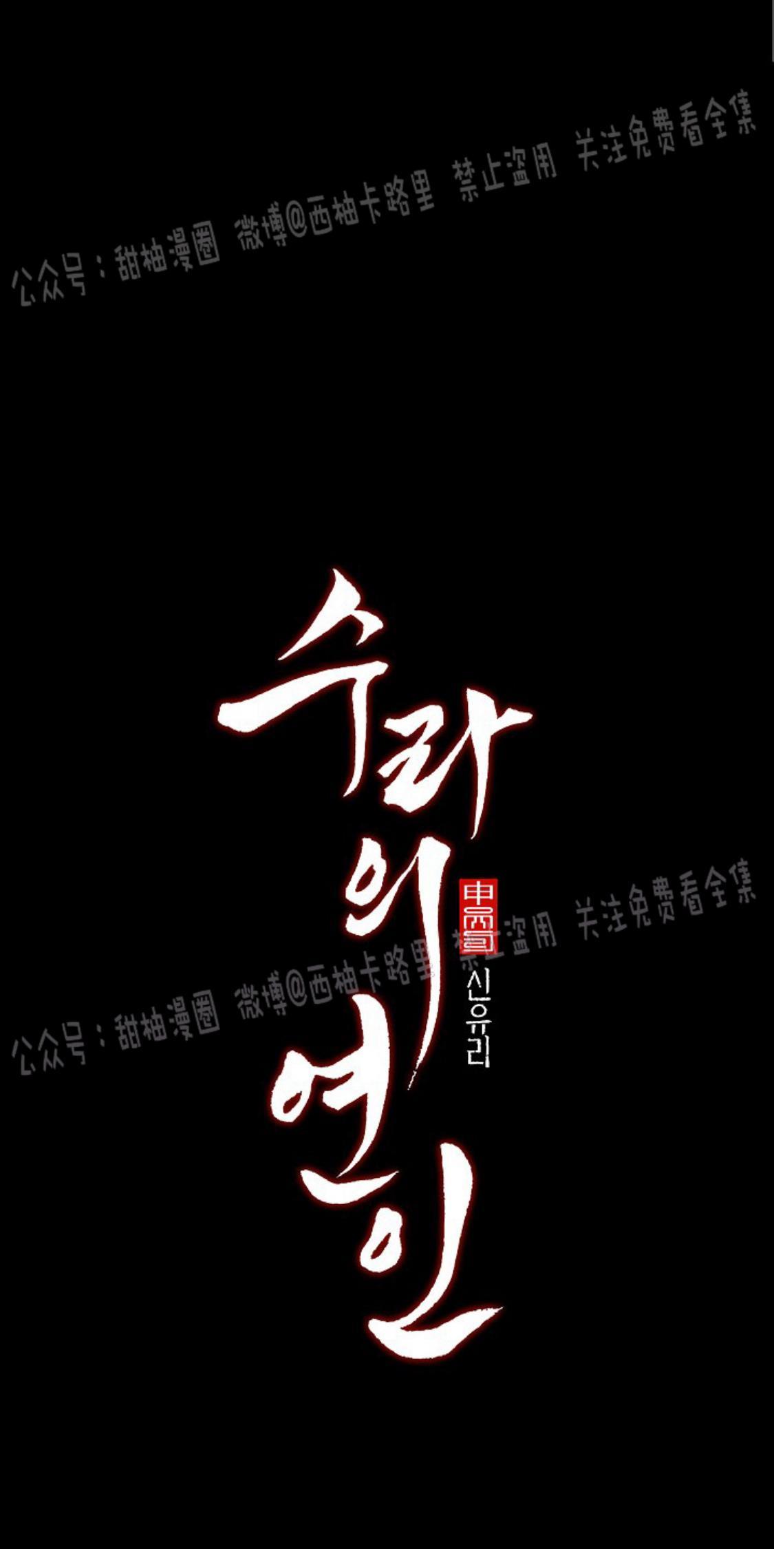 修罗的恋人[耽美]韩漫全集-第27话无删减无遮挡章节图片 