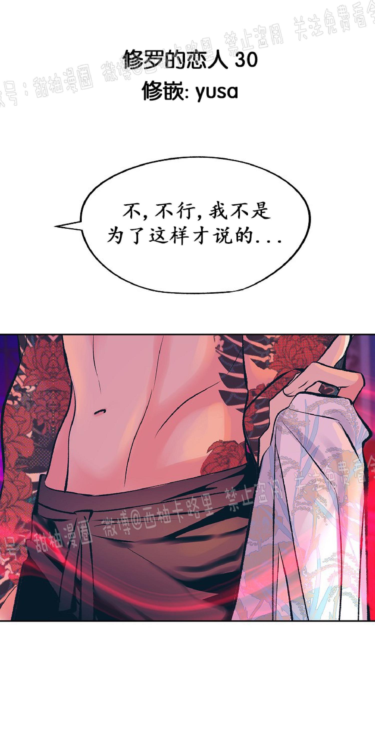 修罗的恋人[耽美]韩漫全集-第30话无删减无遮挡章节图片 
