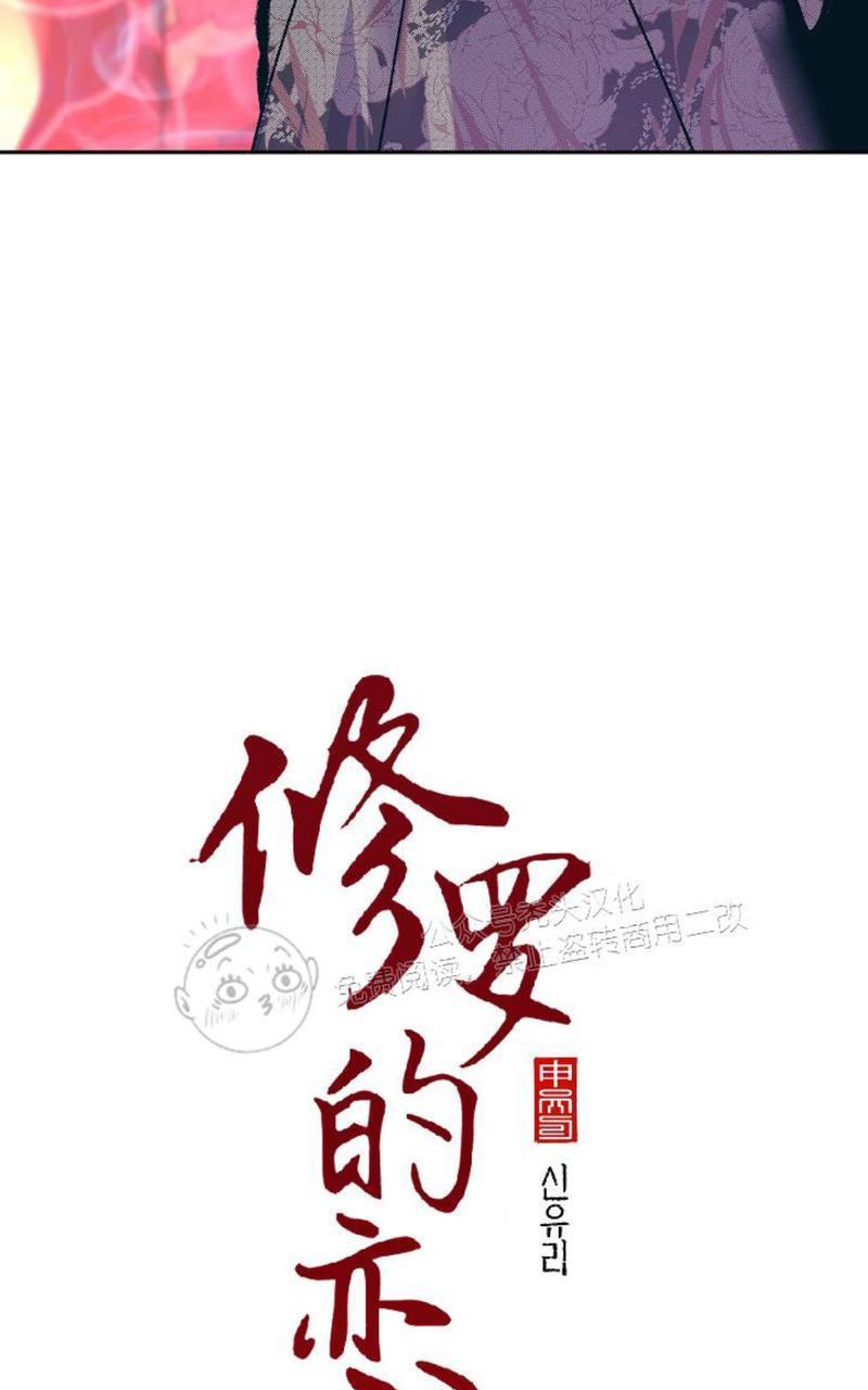 修罗的恋人[耽美]韩漫全集-第32话无删减无遮挡章节图片 