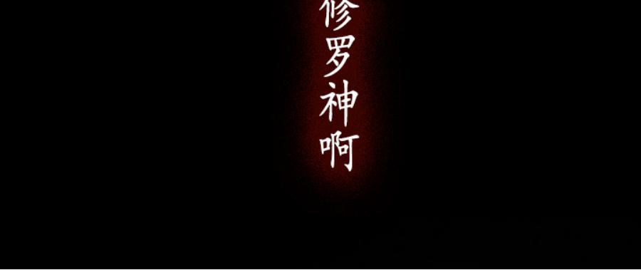 修罗的恋人[耽美]韩漫全集-第35话无删减无遮挡章节图片 
