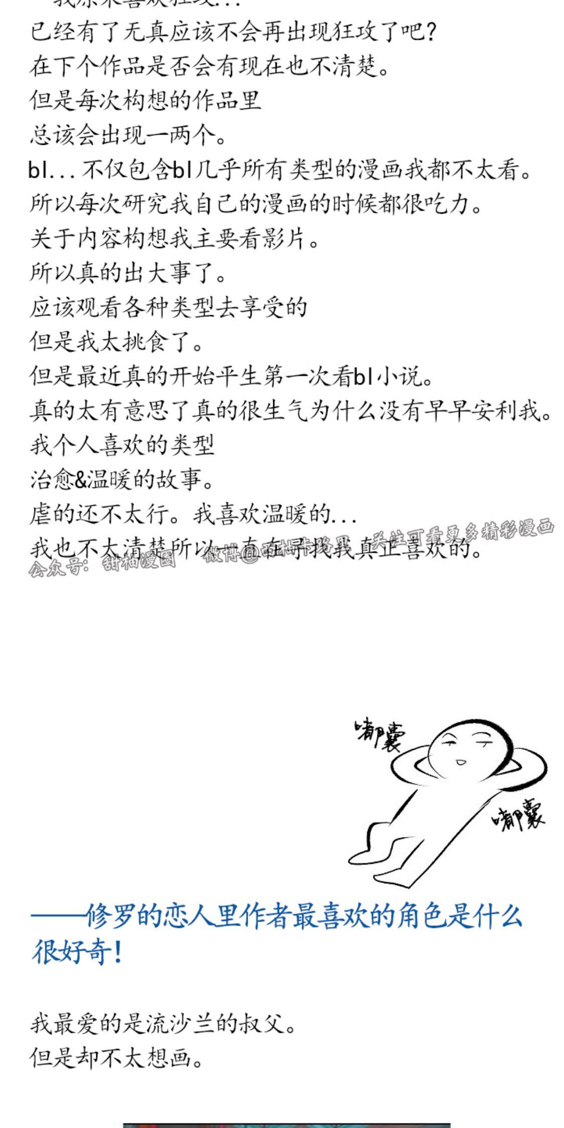 修罗的恋人[耽美]韩漫全集-第一季后记无删减无遮挡章节图片 