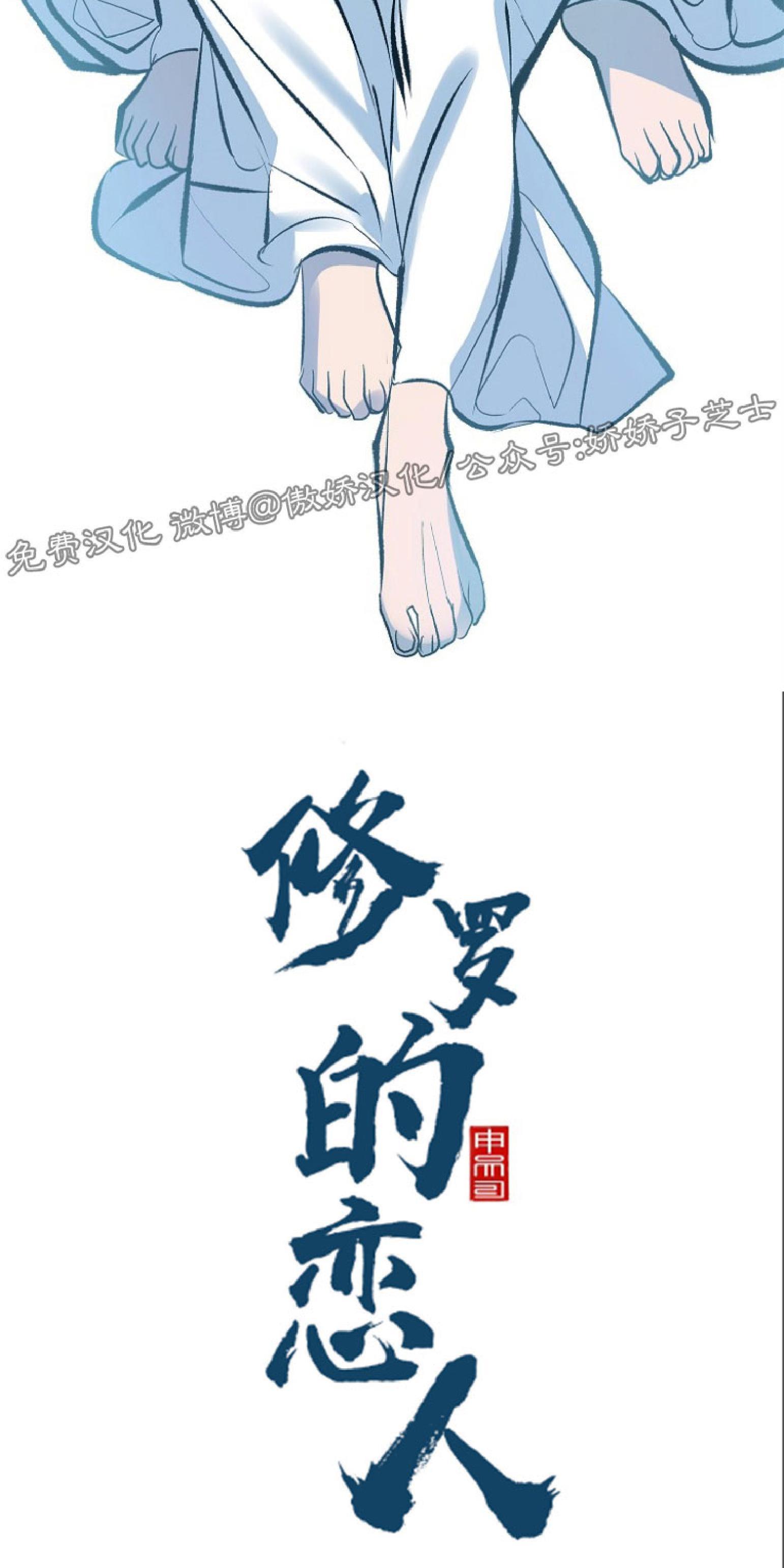 修罗的恋人[耽美]韩漫全集-第37话无删减无遮挡章节图片 