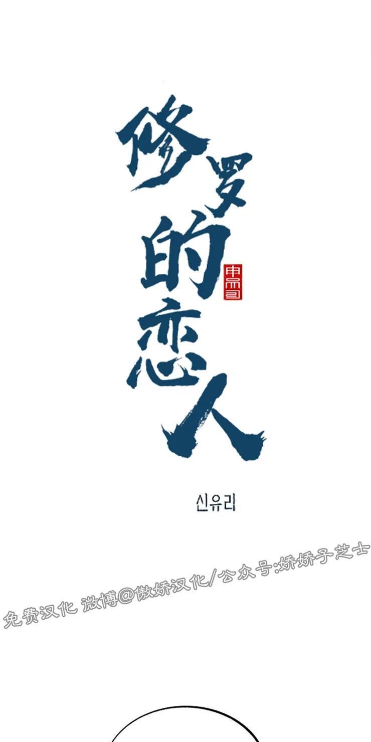修罗的恋人[耽美]韩漫全集-第38话无删减无遮挡章节图片 