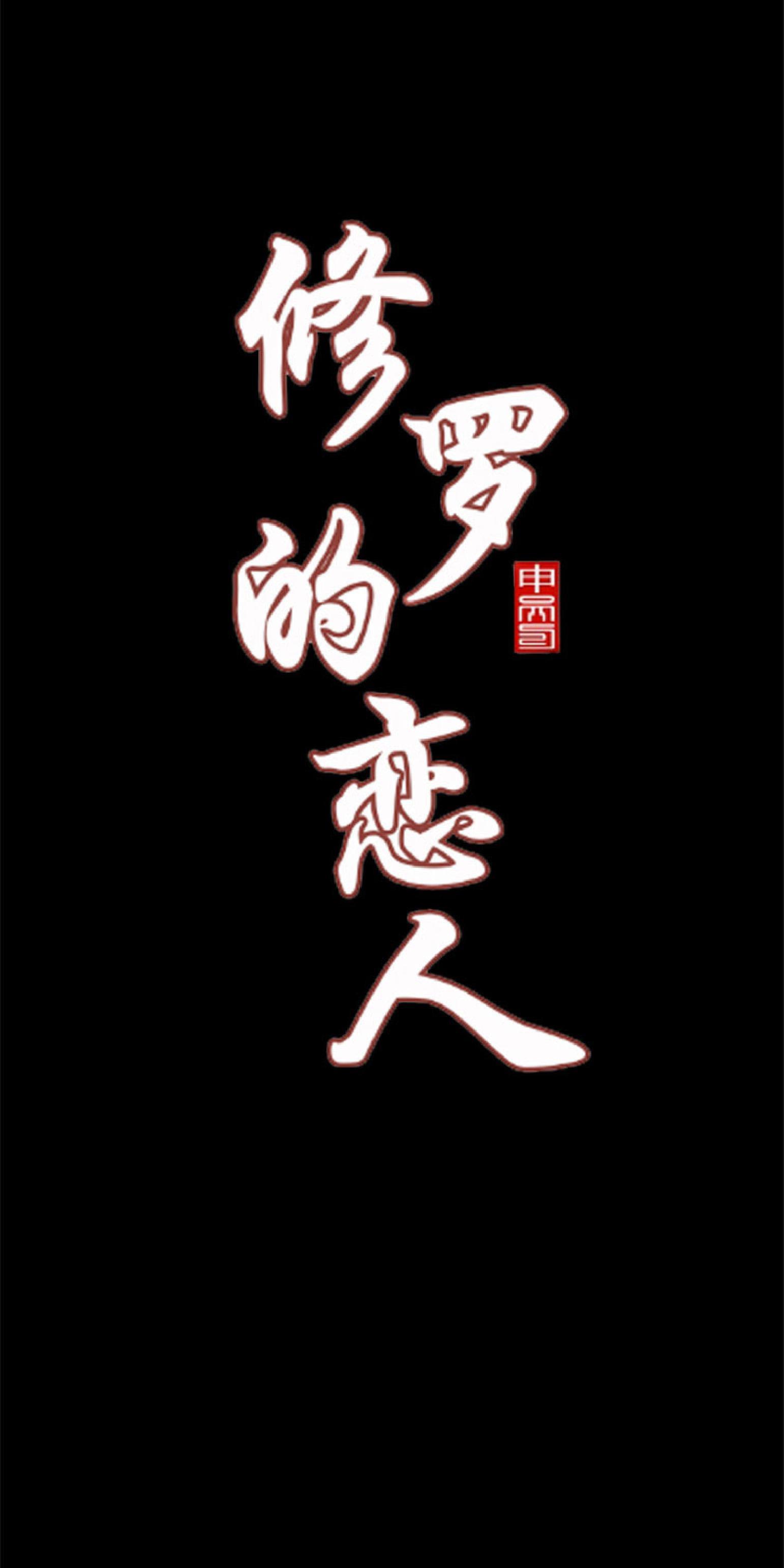 修罗的恋人[耽美]韩漫全集-第39话无删减无遮挡章节图片 