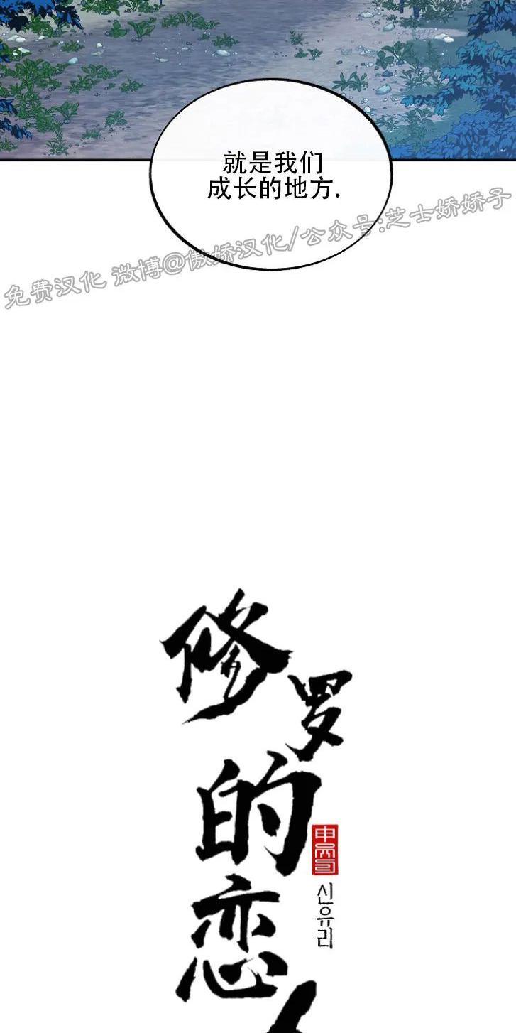 修罗的恋人[耽美]韩漫全集-第44话无删减无遮挡章节图片 