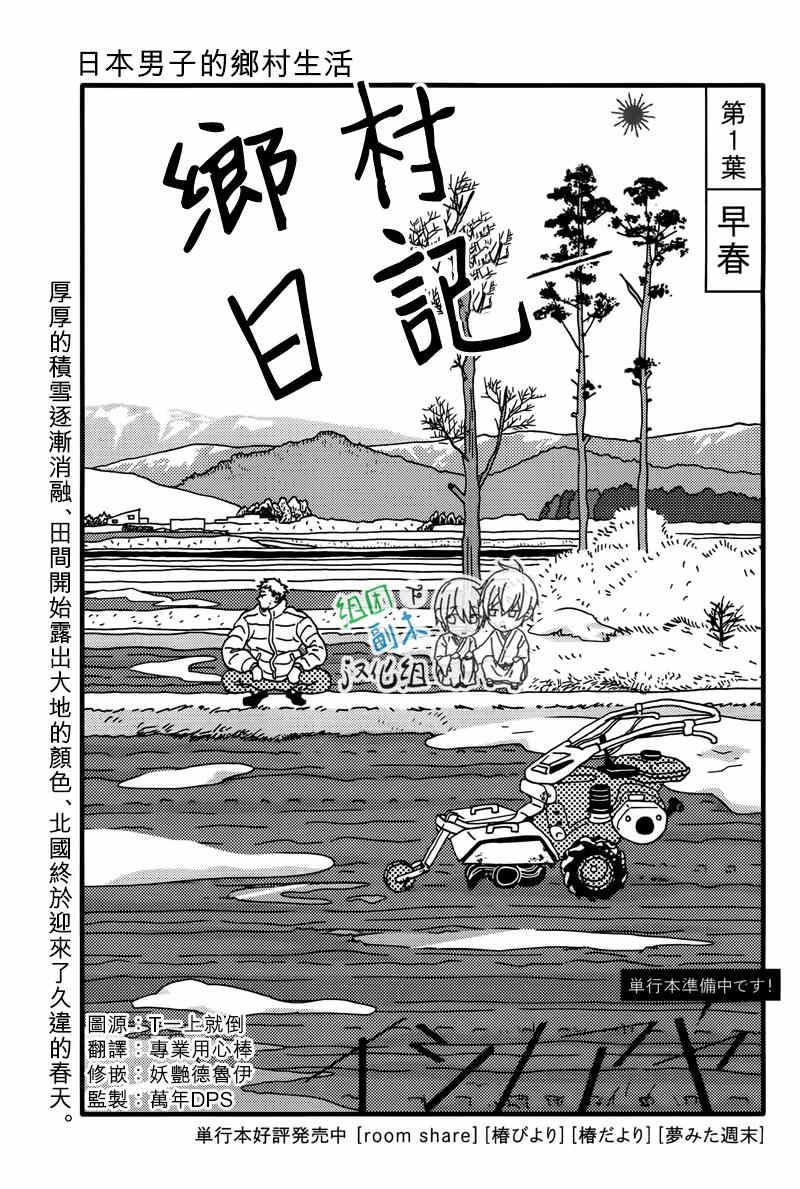 乡村日记[耽美]韩漫全集-第1话无删减无遮挡章节图片 