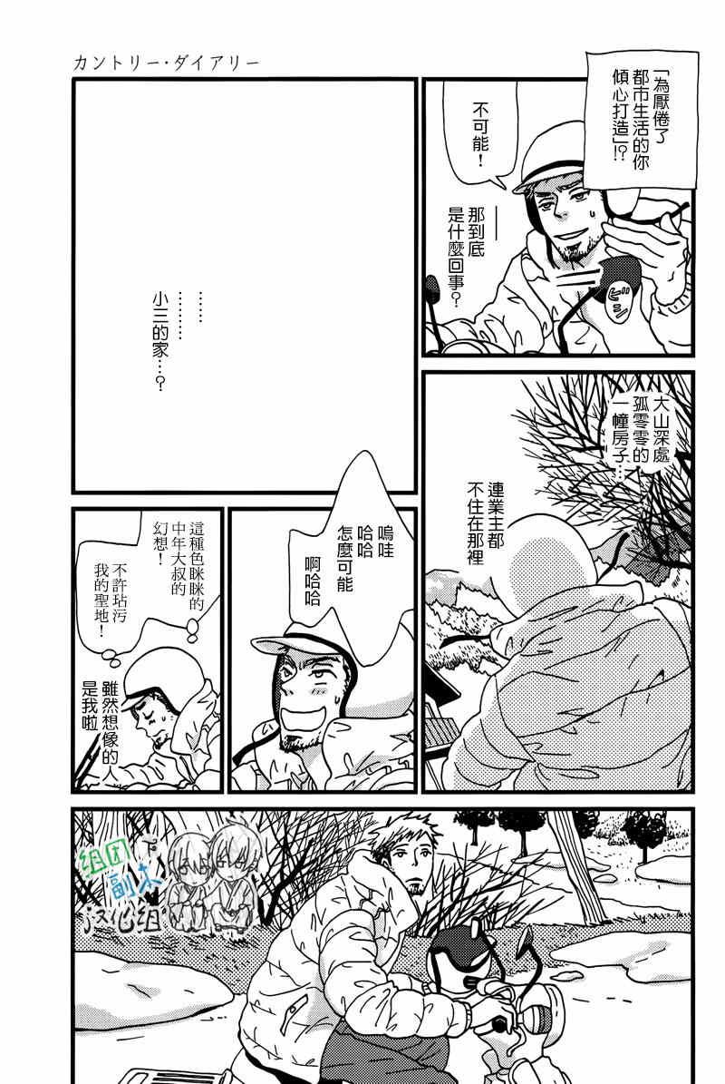 乡村日记[耽美]韩漫全集-第1话无删减无遮挡章节图片 