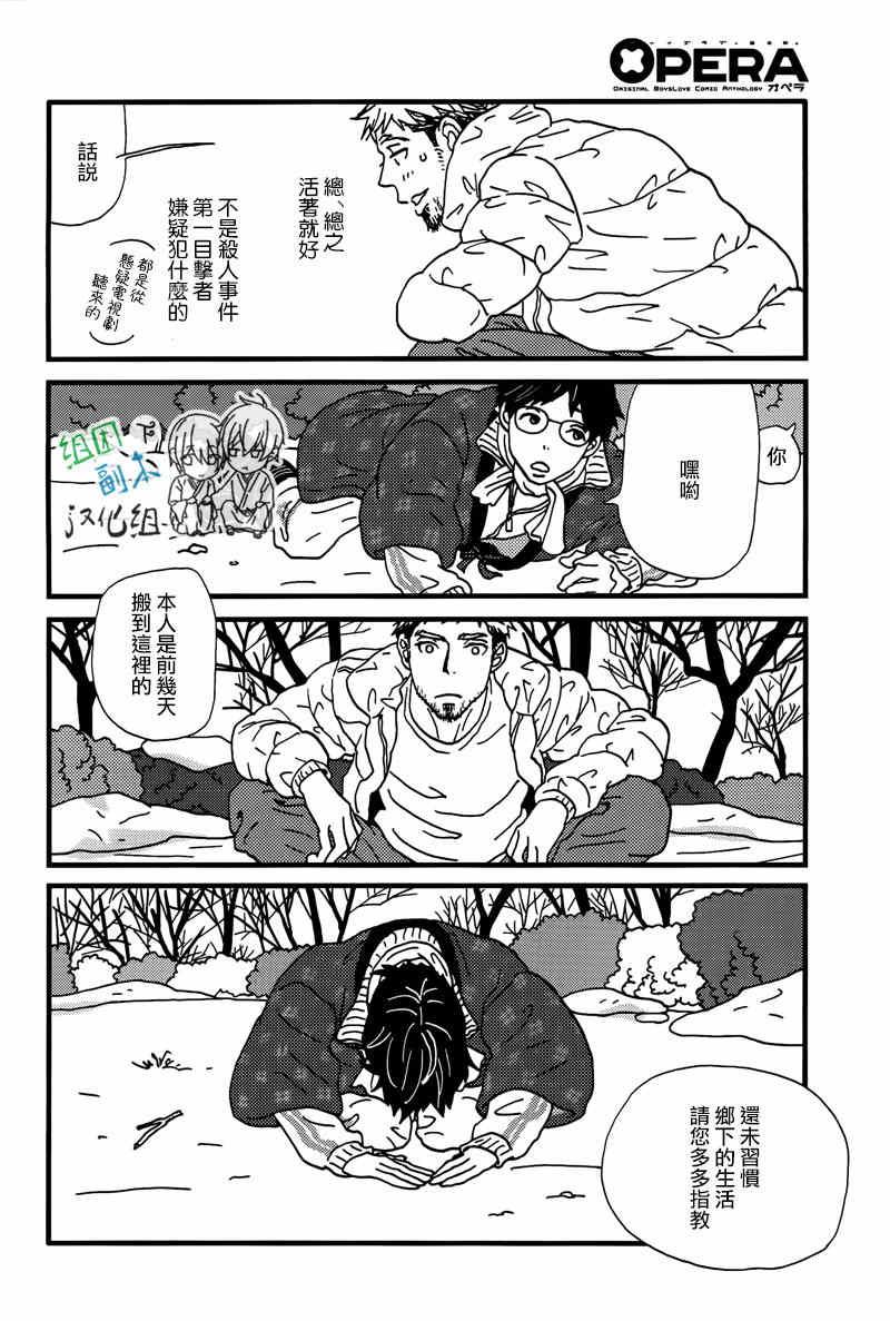 乡村日记[耽美]韩漫全集-第1话无删减无遮挡章节图片 
