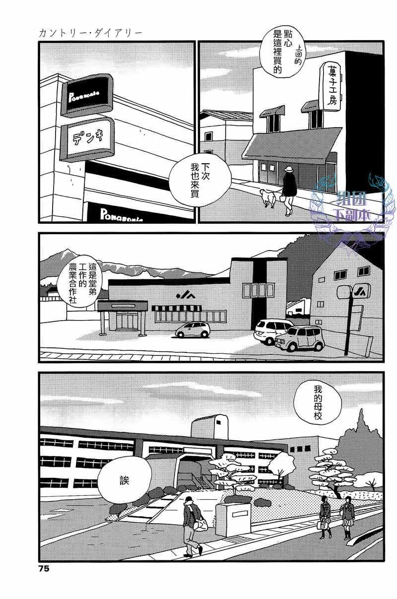 乡村日记[耽美]韩漫全集-第2话无删减无遮挡章节图片 