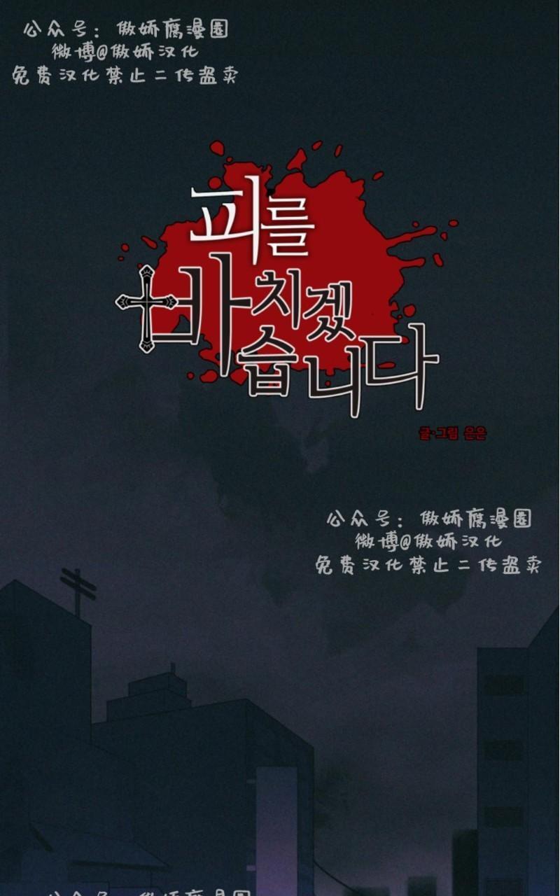 为你献血[耽美]韩漫全集-第1话无删减无遮挡章节图片 