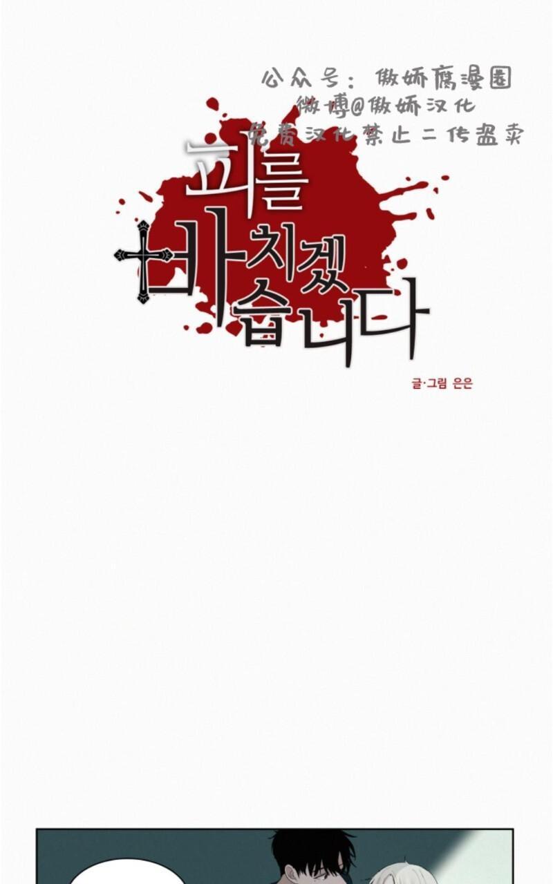 为你献血[耽美]韩漫全集-第5话无删减无遮挡章节图片 