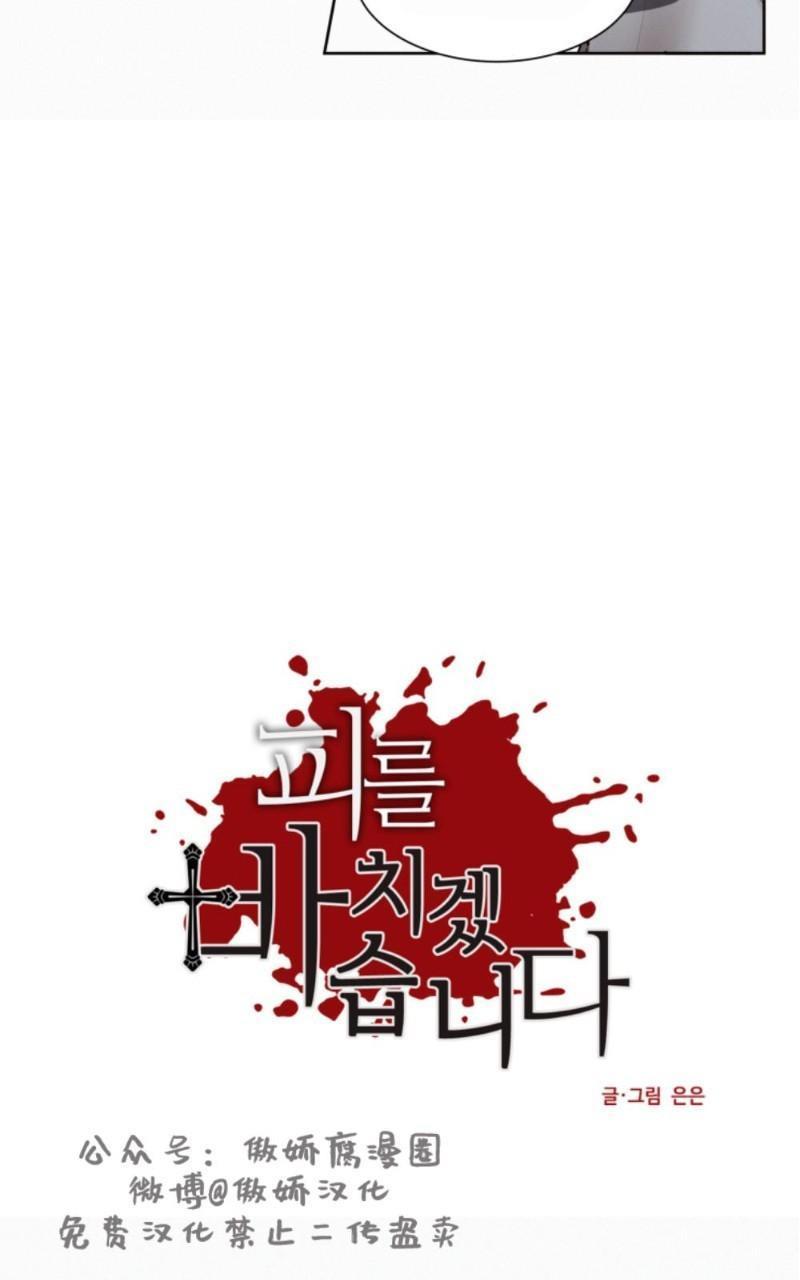 为你献血[耽美]韩漫全集-第6话无删减无遮挡章节图片 