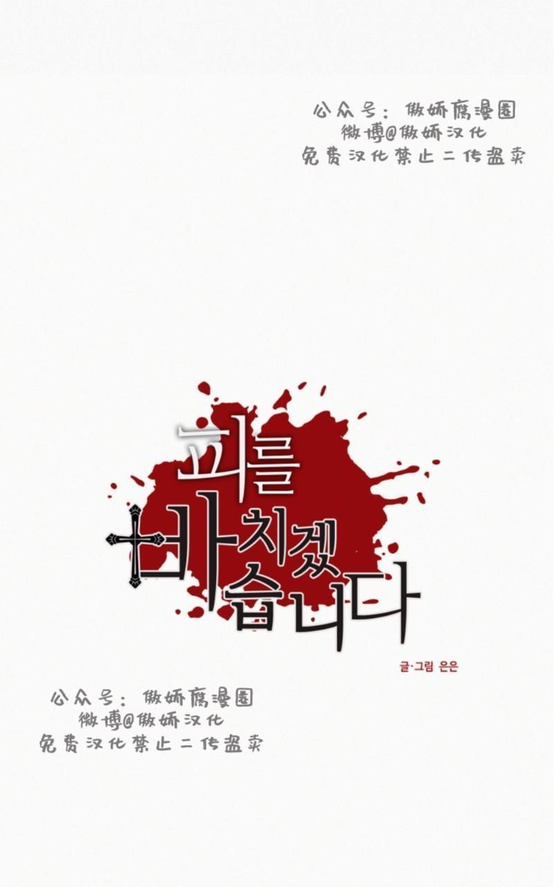 为你献血[耽美]韩漫全集-第4话无删减无遮挡章节图片 