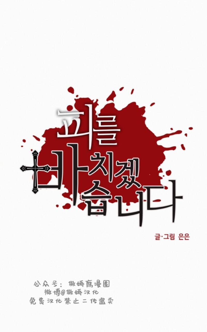 为你献血[耽美]韩漫全集-第9话无删减无遮挡章节图片 