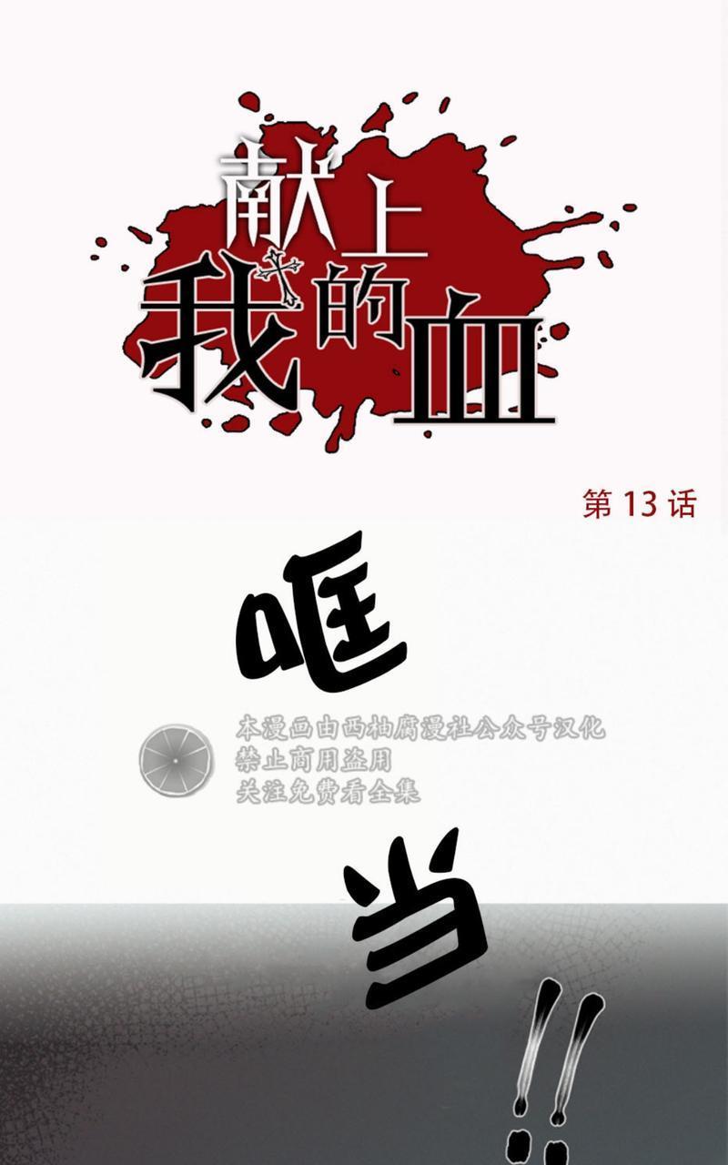 为你献血[耽美]韩漫全集-第13话无删减无遮挡章节图片 