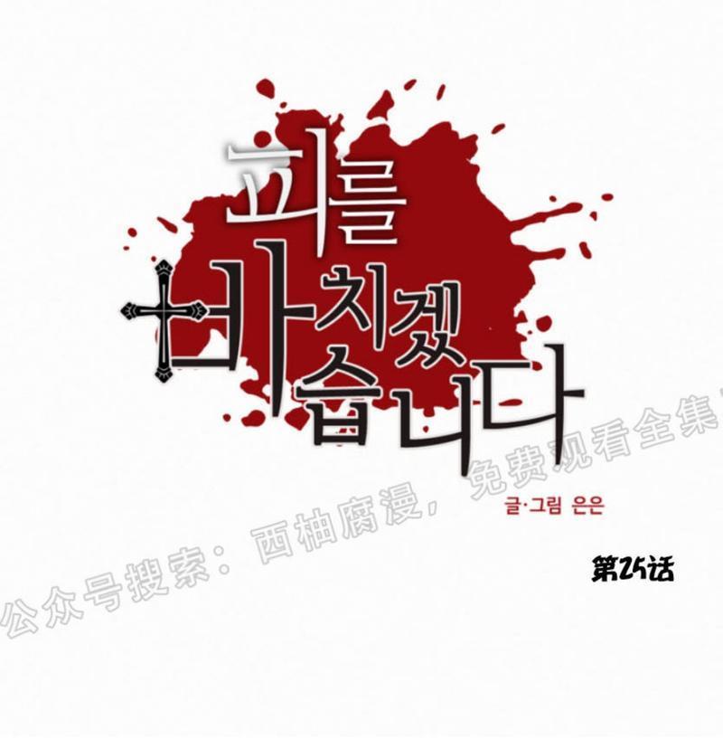 为你献血[耽美]韩漫全集-第25话无删减无遮挡章节图片 