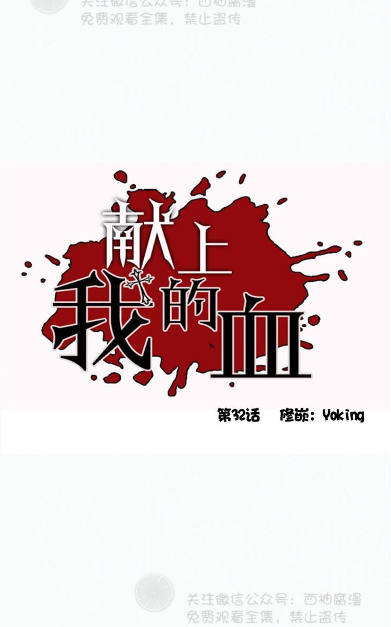 为你献血[耽美]韩漫全集-第32话无删减无遮挡章节图片 