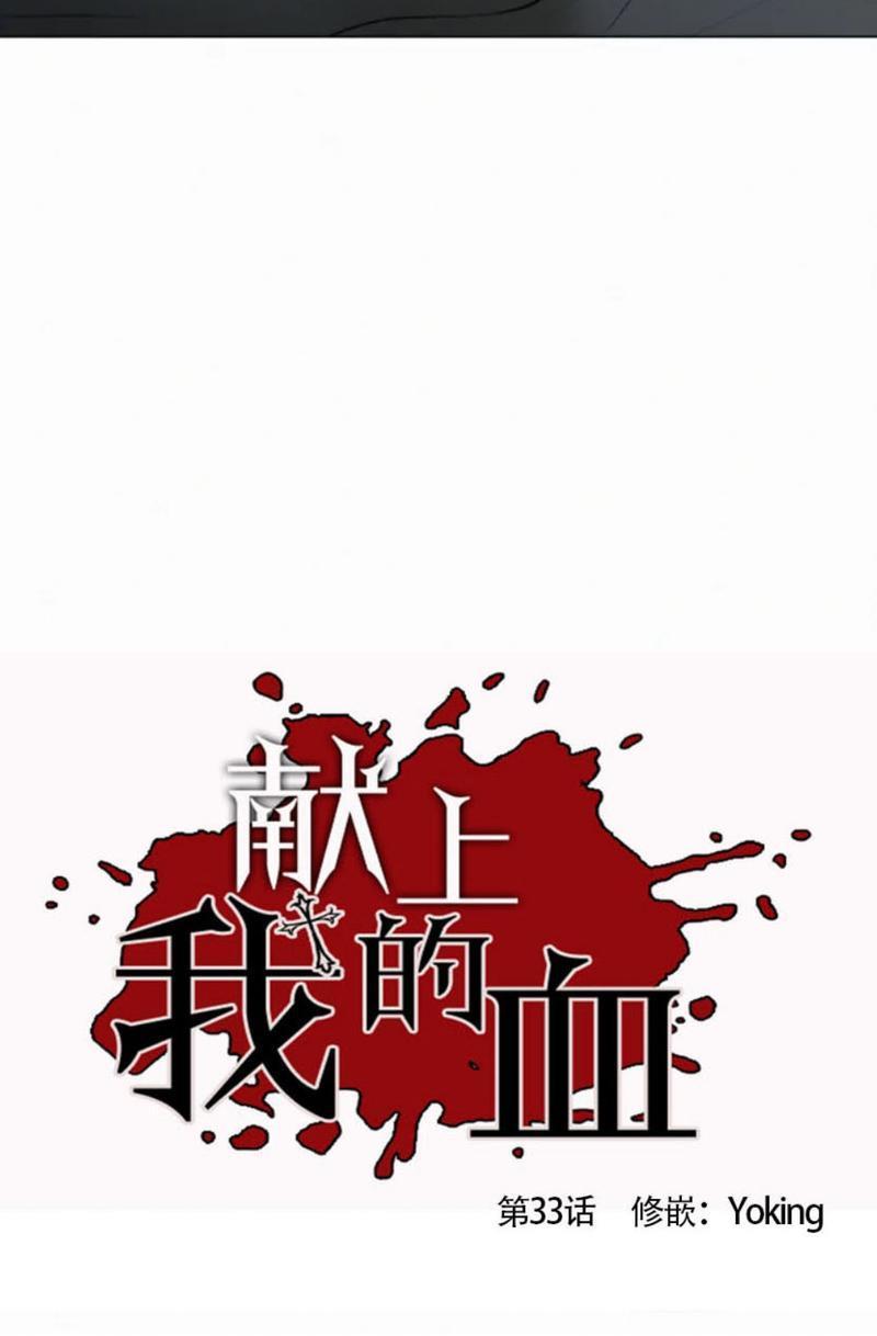 为你献血[耽美]韩漫全集-第33话无删减无遮挡章节图片 