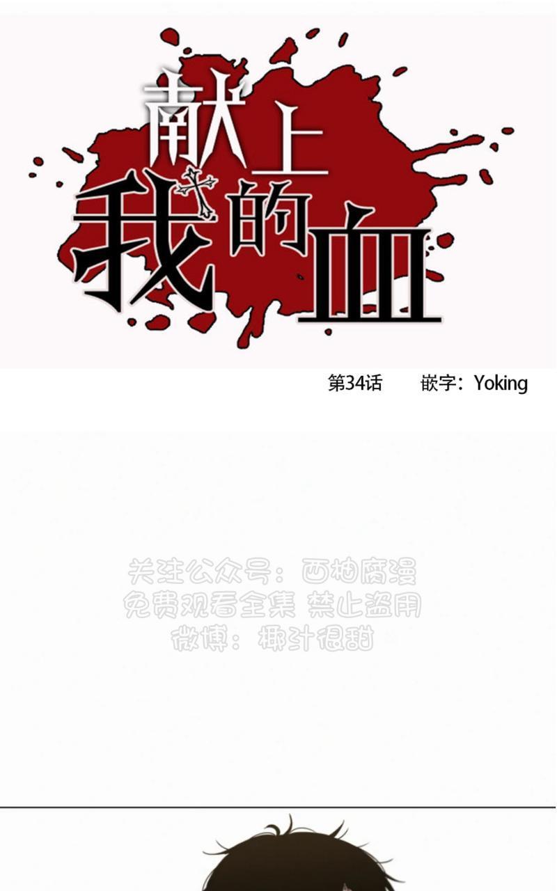 为你献血[耽美]韩漫全集-第34话无删减无遮挡章节图片 