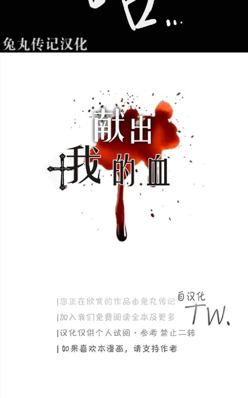 为你献血[耽美]韩漫全集-第49话无删减无遮挡章节图片 