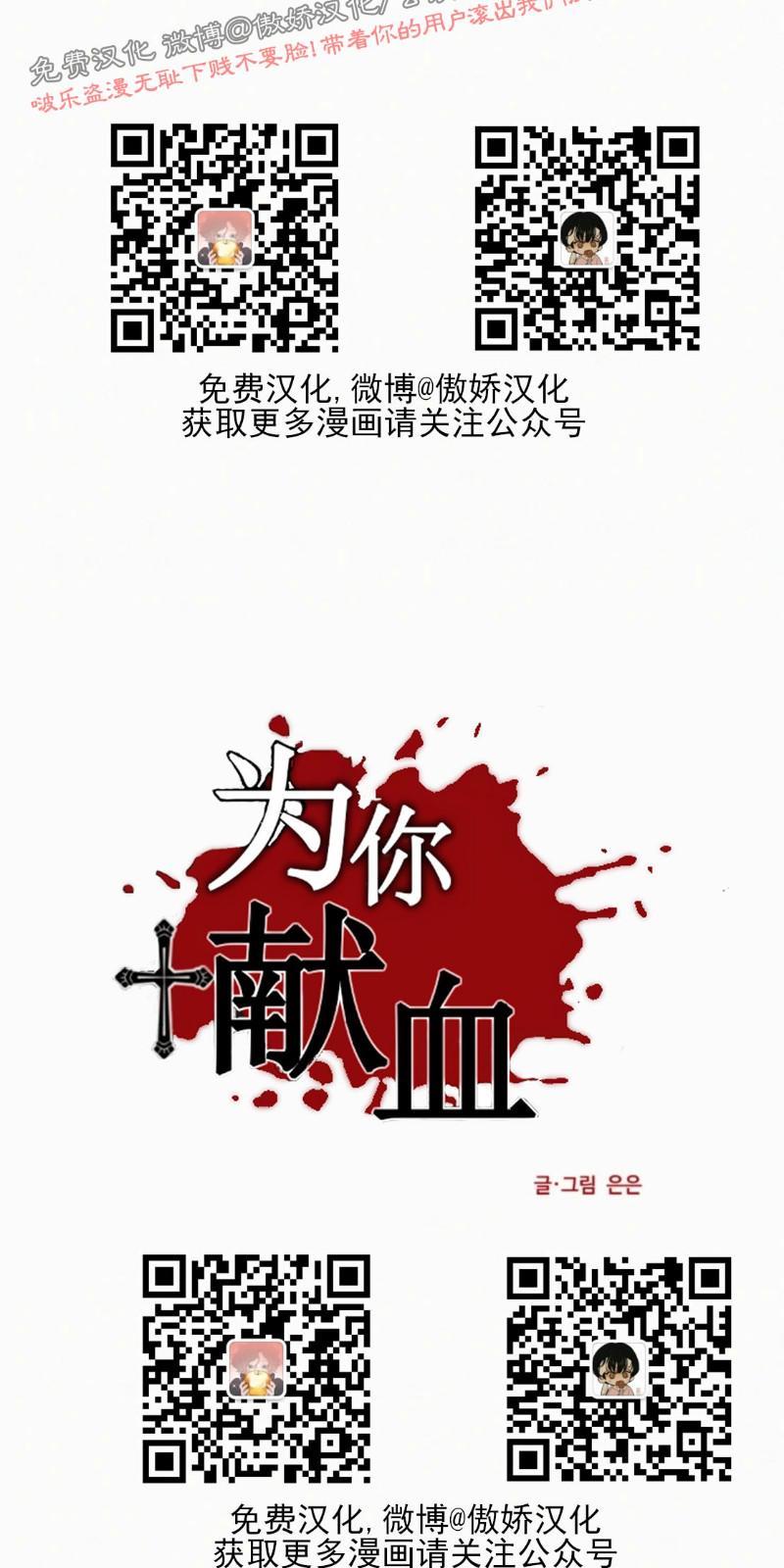 为你献血[耽美]韩漫全集-第53话无删减无遮挡章节图片 