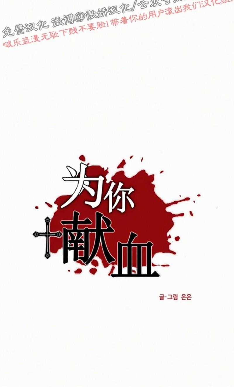 为你献血[耽美]韩漫全集-第56话无删减无遮挡章节图片 