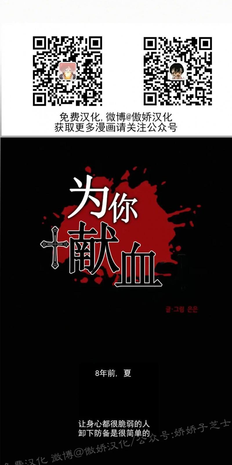 为你献血[耽美]韩漫全集-第60话无删减无遮挡章节图片 