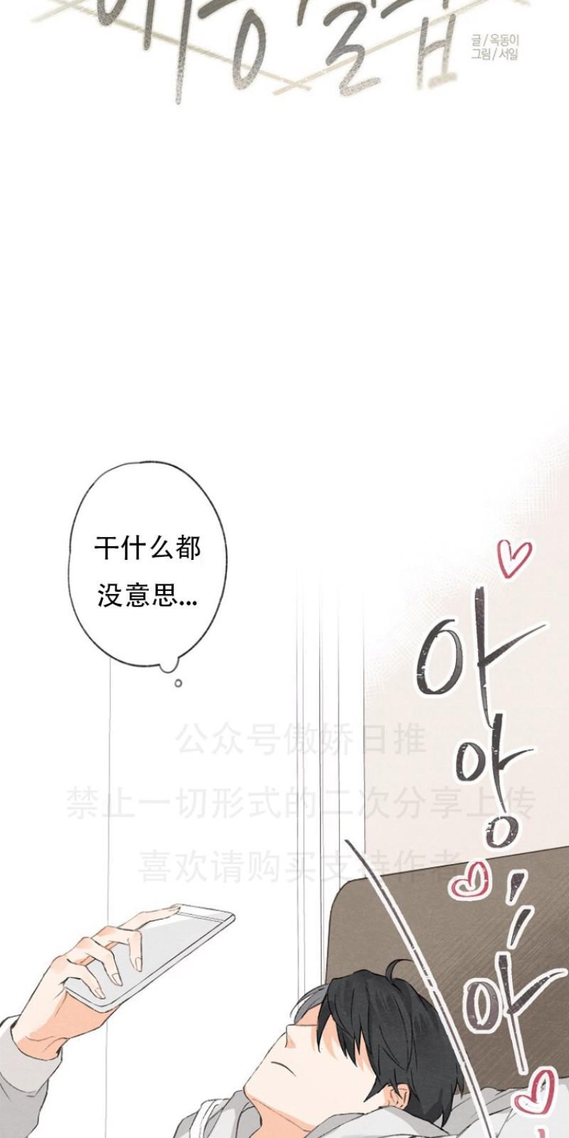爱憎缺乏[耽美]韩漫全集-第1话无删减无遮挡章节图片 