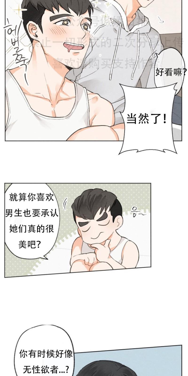 爱憎缺乏[耽美]韩漫全集-第1话无删减无遮挡章节图片 