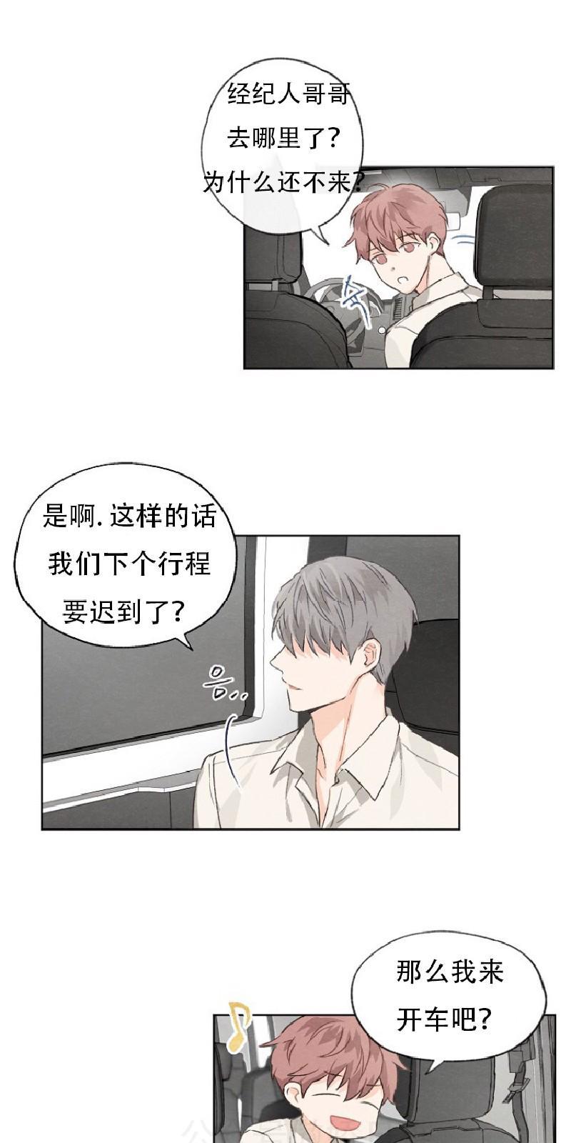爱憎缺乏[耽美]韩漫全集-第3话无删减无遮挡章节图片 