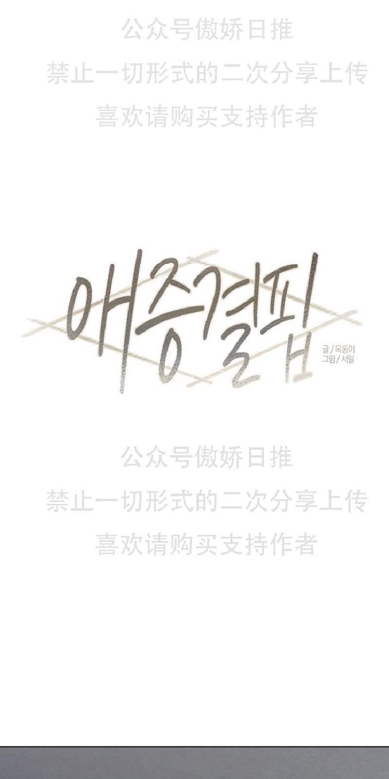 爱憎缺乏[耽美]韩漫全集-第3话无删减无遮挡章节图片 