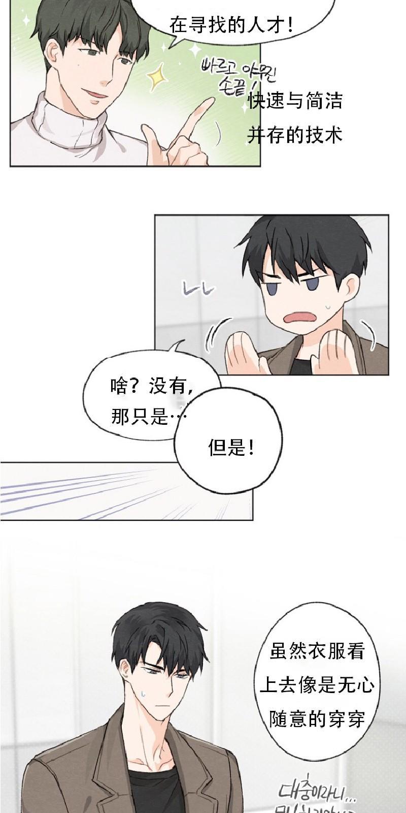 爱憎缺乏[耽美]韩漫全集-第3话无删减无遮挡章节图片 
